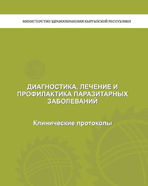 Front page of deworming protocol. contains the title in Kyrgyz with a lime green background.