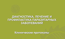 Front page of deworming protocol. contains the title in Kyrgyz with a lime green background.